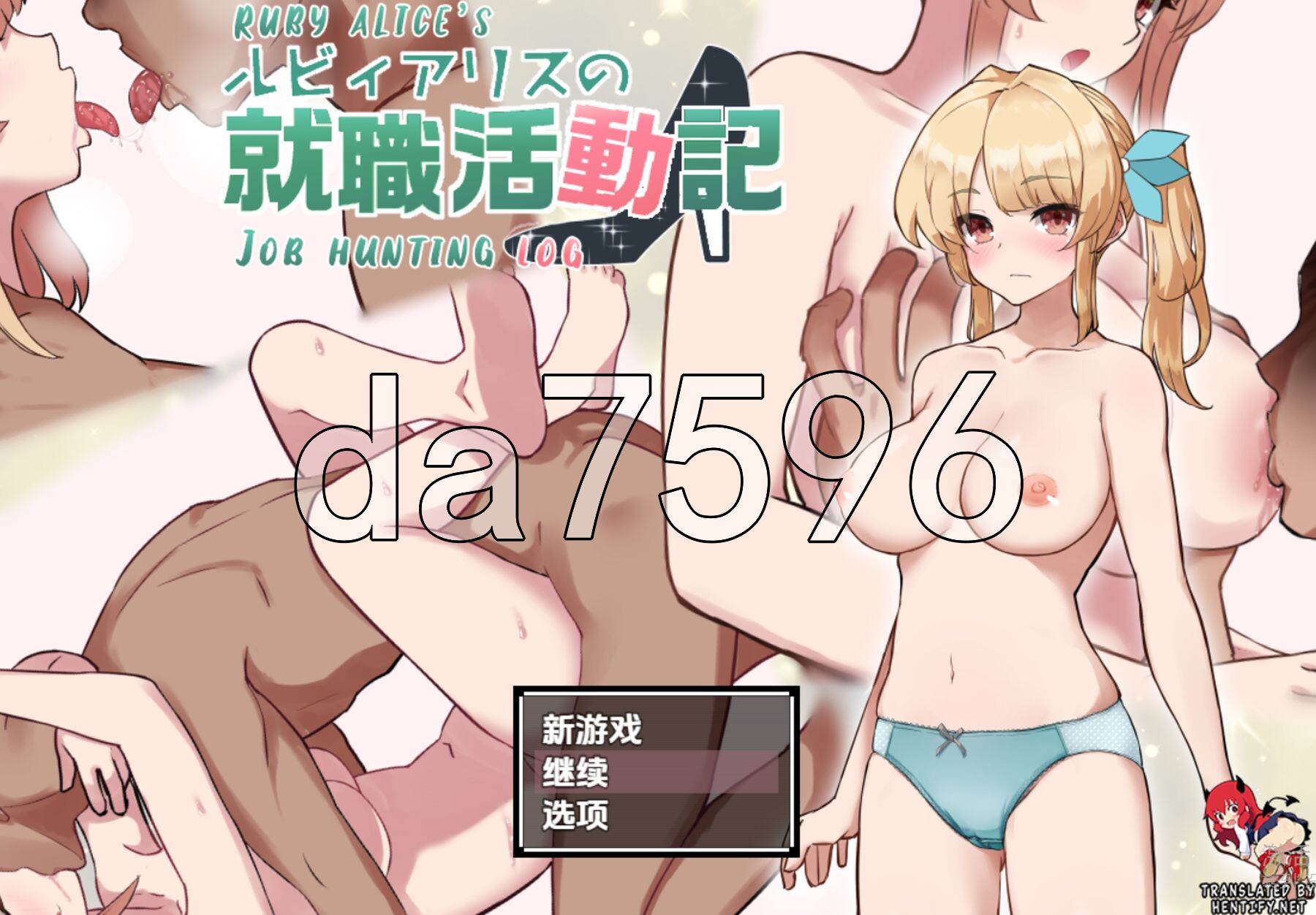 红宝石爱丽丝求职日志 v1.01 双端 AI汉化版 预览图