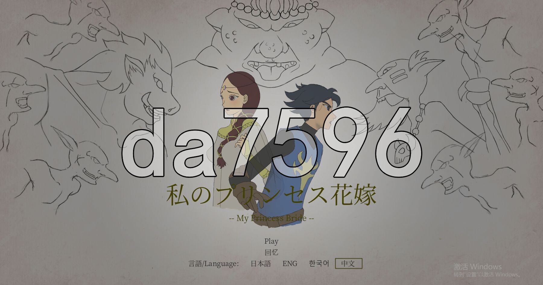 我的公主新娘 私のプリンセス花嫁 v0.5 PC端 官中版 预览图