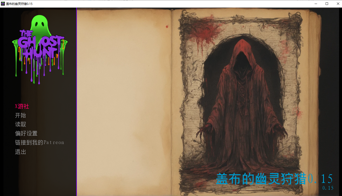 盖布的幽灵狩猎 Gabe's Ghost Hunt 0.15 双端 AI汉化版 预览图
