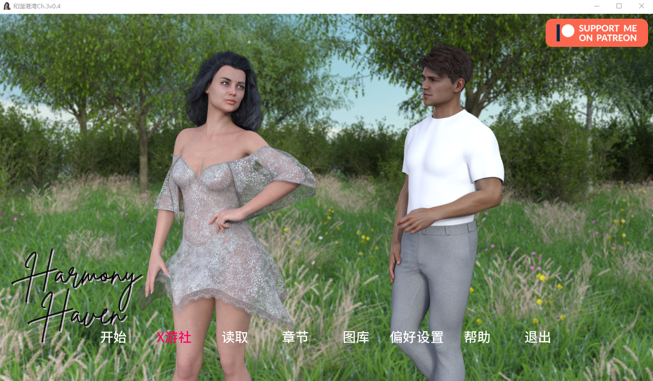 和谐港 Harmony Haven Ch.3 v0.4 双端 汉化版 预览图