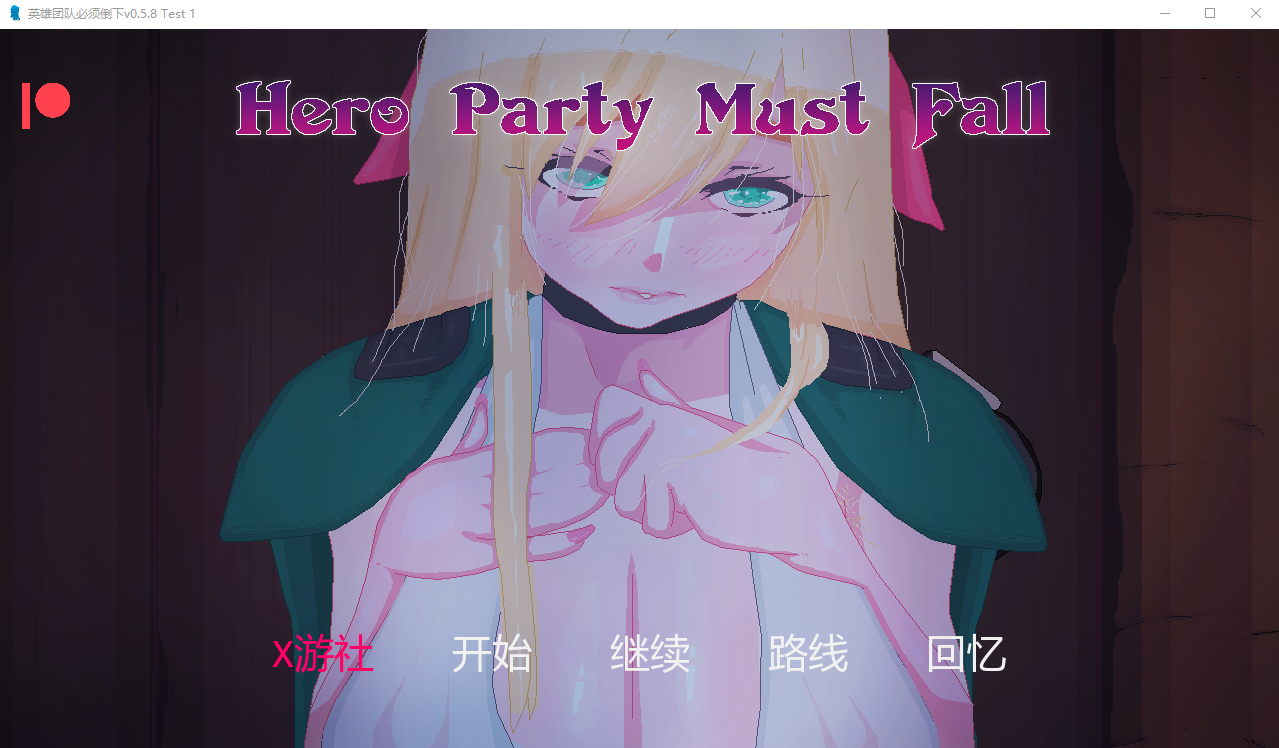 英雄派对必须陨落 Hero Party Must Fall v0.5.8 Test 双端 汉化版 预览图