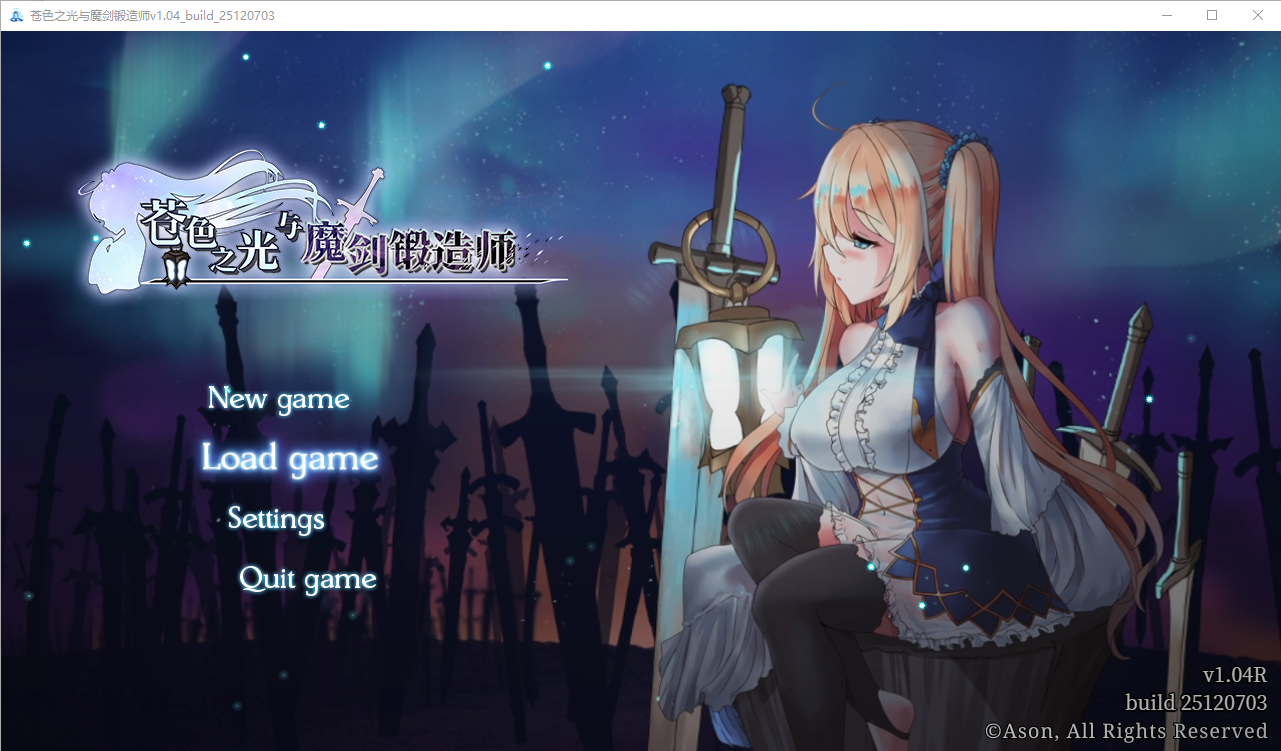 苍色之光与魔剑锻造师蒼キ光と魔剣の鍛冶師 V1.04R 官方中文正式步兵版 PC端 官中步兵 预览图