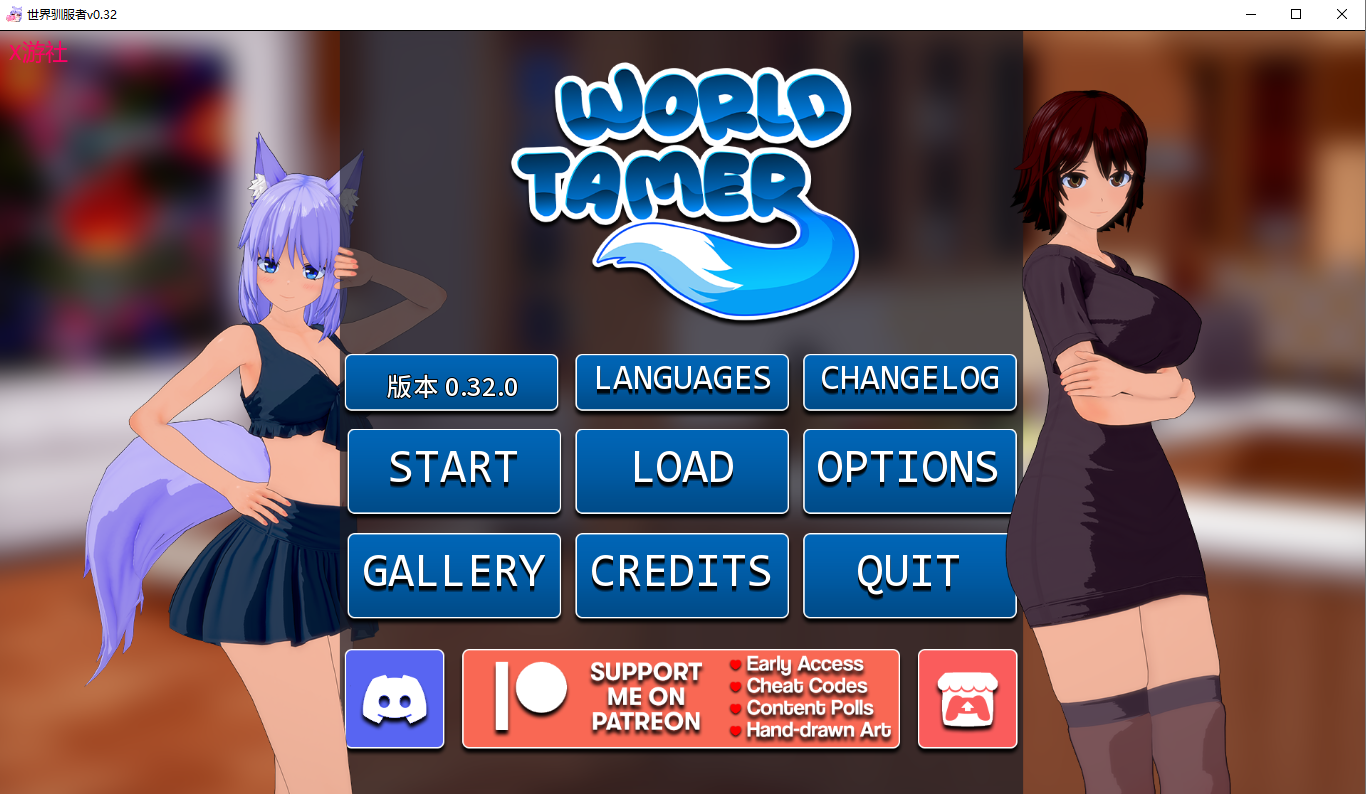 世界驯兽师 World Tamer-v0.32 双端 汉化版 预览图