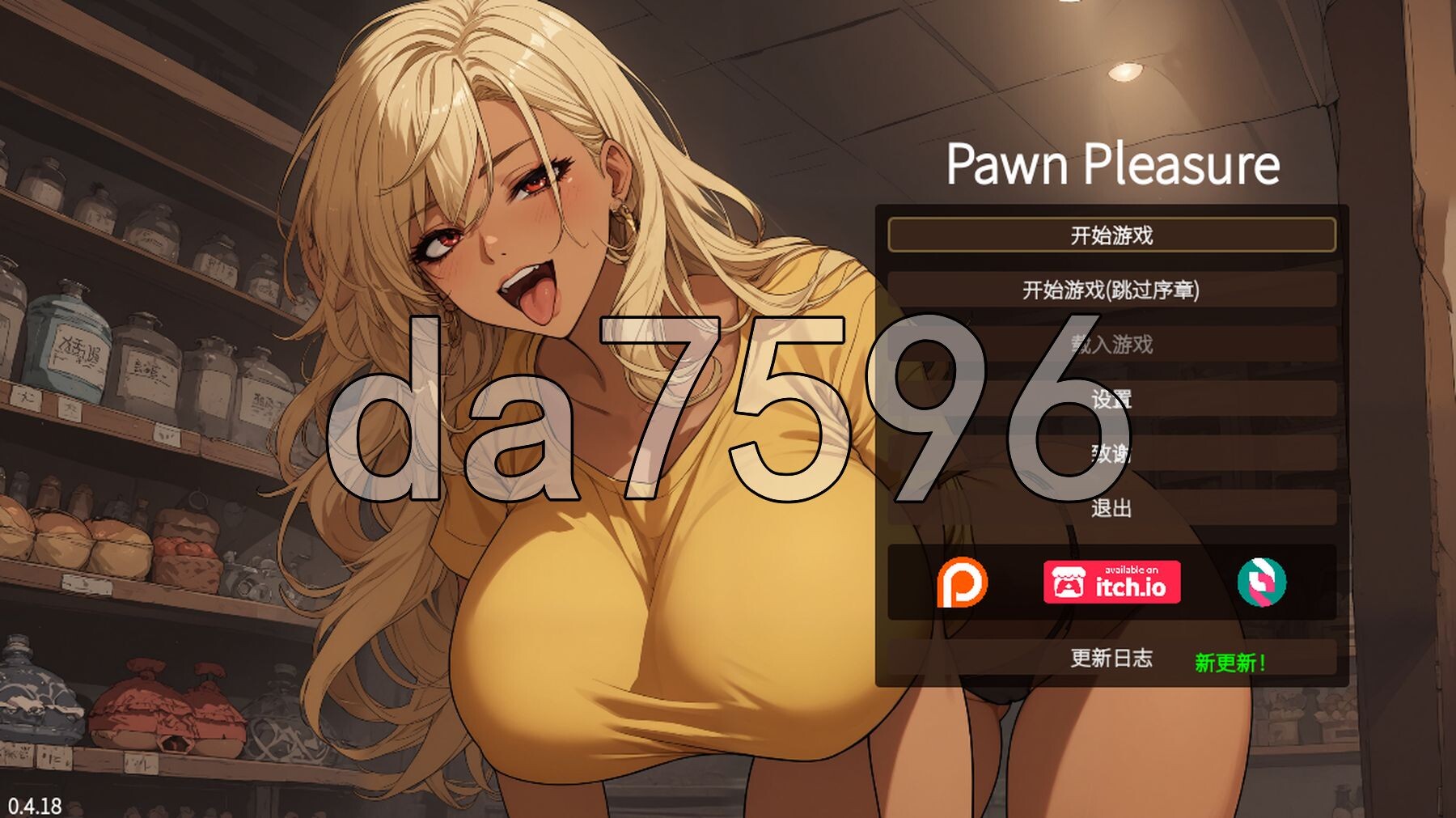 筹码迷情 Pawn Pleasure v0.4.18 PC端 官中高清版 预览图
