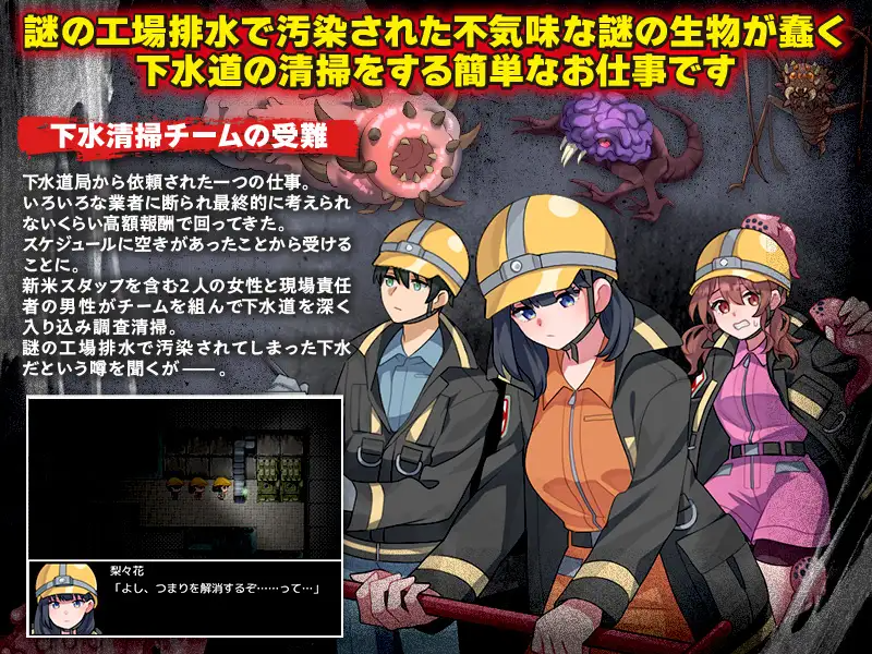 新作[探索RPG/逃脱] 下水道清扫 下水清掃 PC端 AI汉化版高清版 预览图