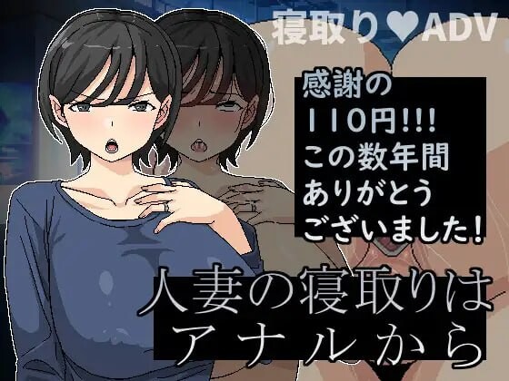 SLG官中PC 人妻的偷情是从肛门开始的 人妻の寝取りはアナルから V1.10 PC端 官中版 预览图