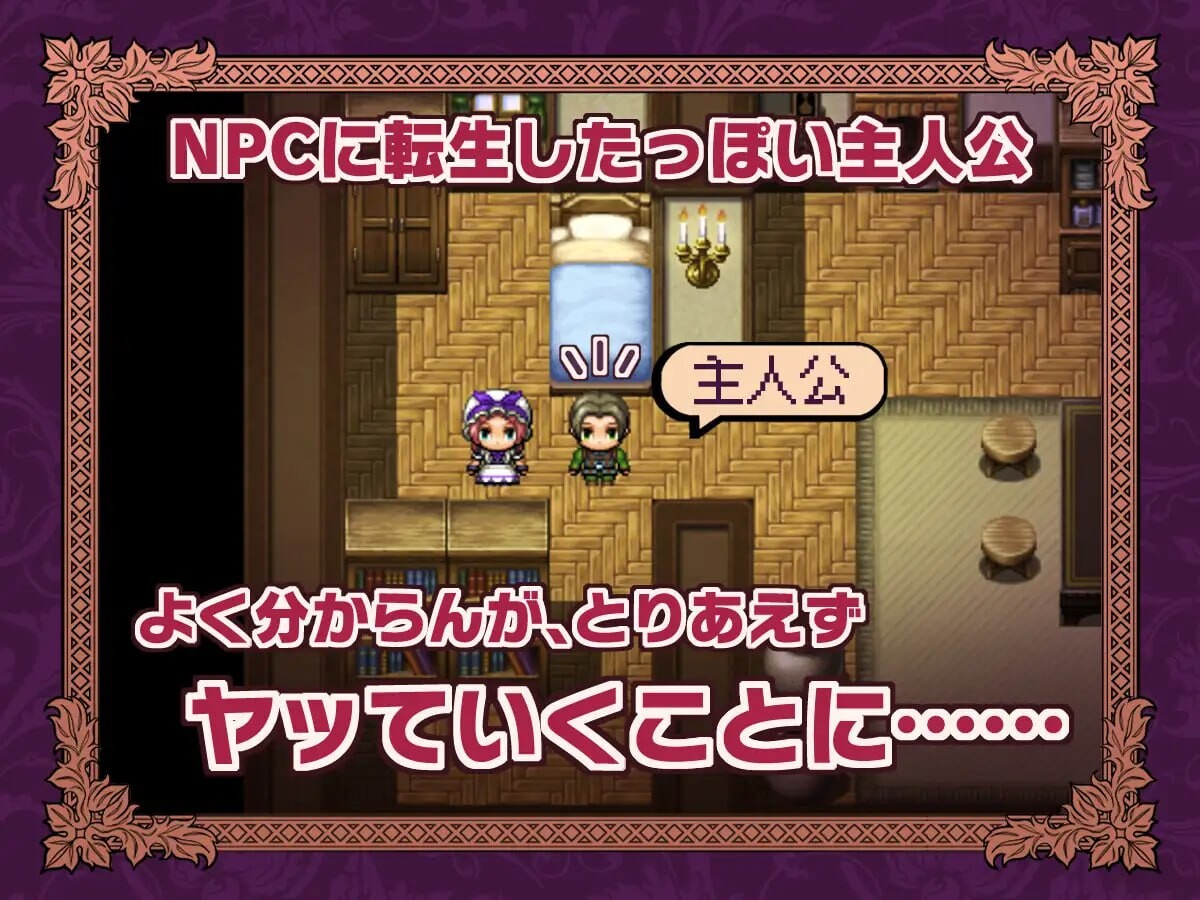 NPC转生～在游戏中的非自愿猥亵～NPC転生~ゲームの中で不同意わいせつ~AI汉化 PC端 AI汉化更新版 预览图