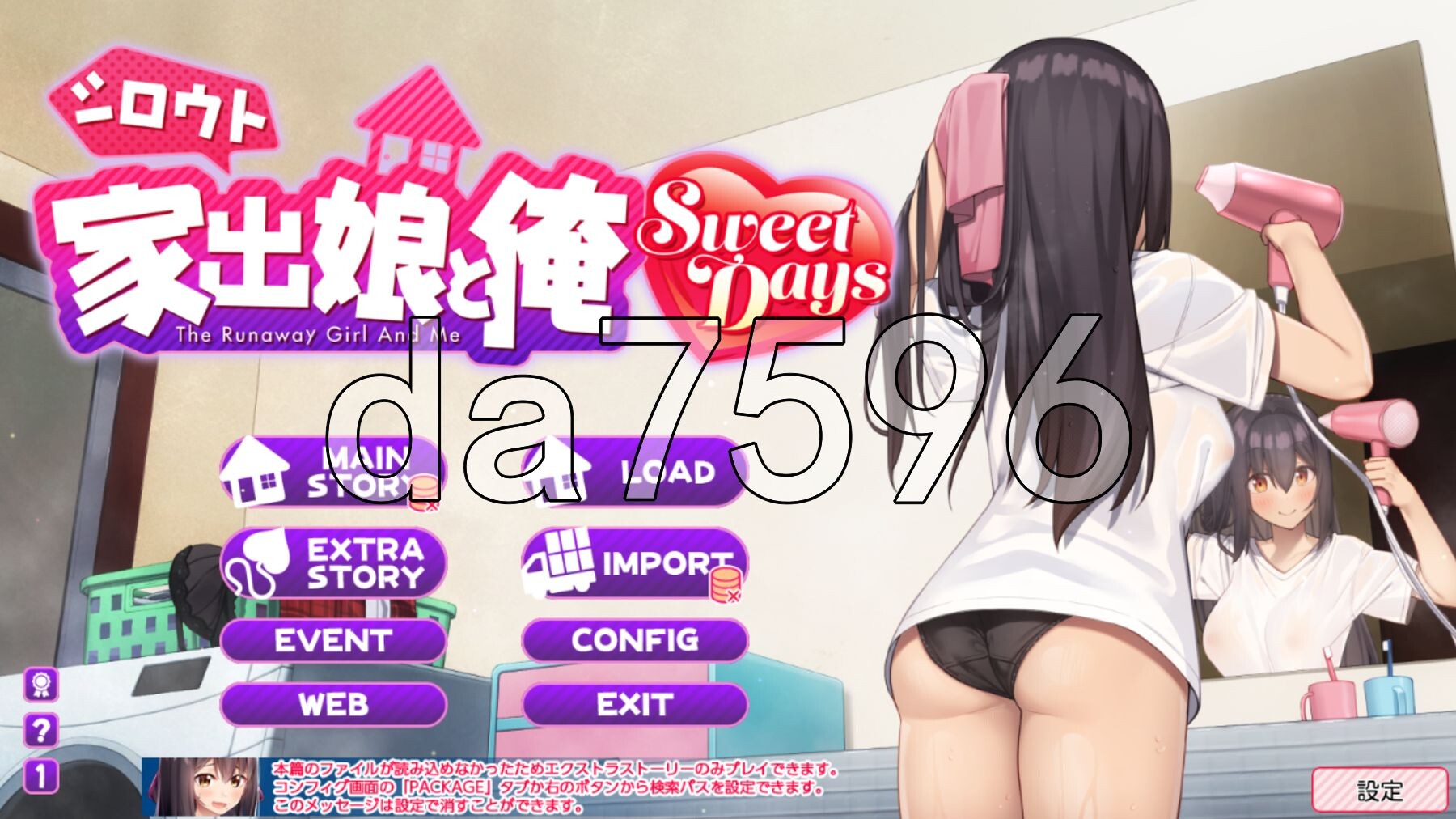 外行离家少女与我 甜蜜时光 シロウト家出娘と俺 Sweet Days ver1.04upd1 生肉版 PC端 日文原版 预览图