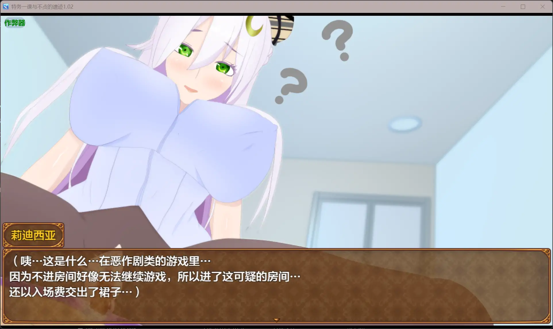特务一课与不贞的遗迹 特務一課と不貞の遺跡 1.02 双端 汉化版 预览图