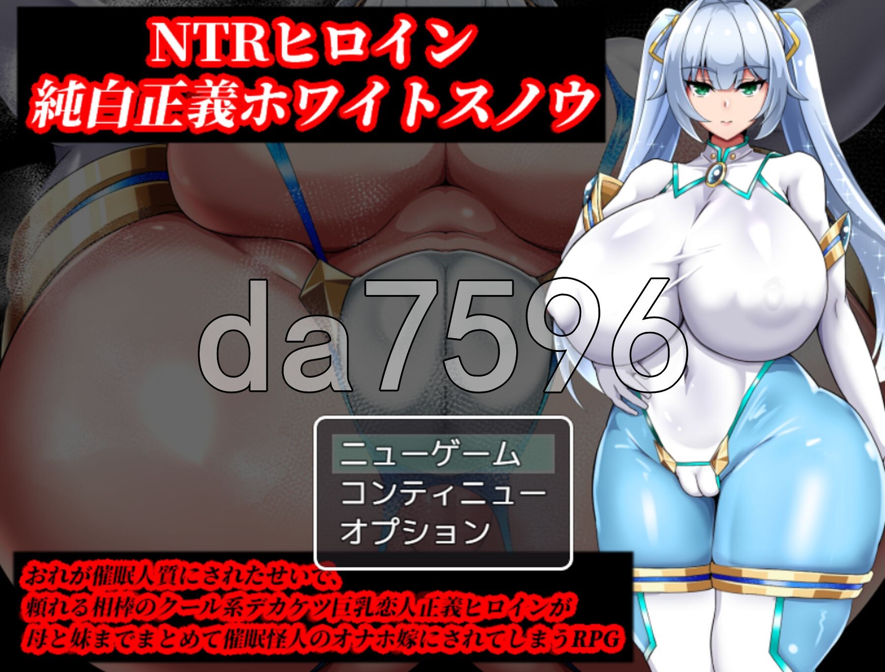 NTR女主角 纯白正义白雪 NTRヒロイン 純白正義ホワイトスノウ v1.01 PC端 AI汉化完整版 预览图