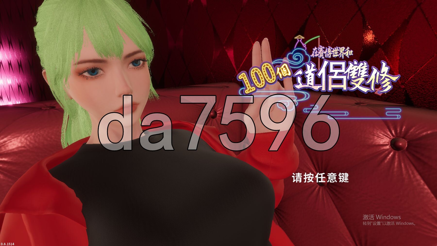 在賽博世界和100個道侶雙修 LevelUp With 100 Cyber Girlfriend v0.8.1514 PC端 官中步兵版 预览图