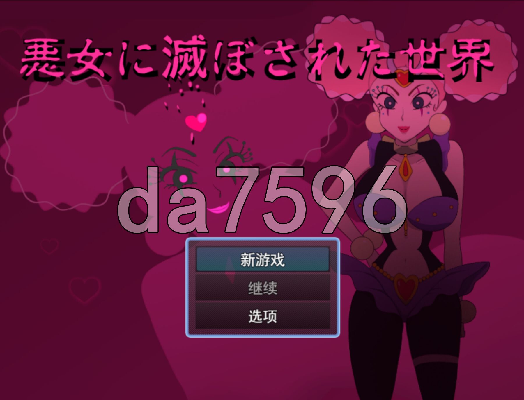 被恶女毁灭的世界 悪女に滅ぼされた世界 PC端 AI汉化版 预览图