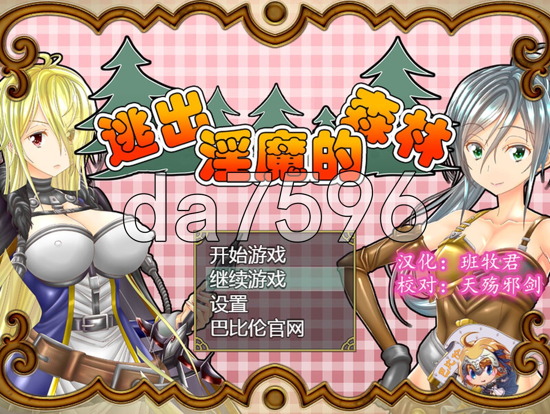 逃离魅魔之森 魅魔の森からの脱出 双端 AI汉化版 预览图