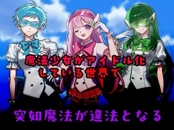 囚人兵”魔法少女野中華怜 ”囚人兵”魔法少女野中カレン v25.11.08 PC端 AI汉化版 预览图