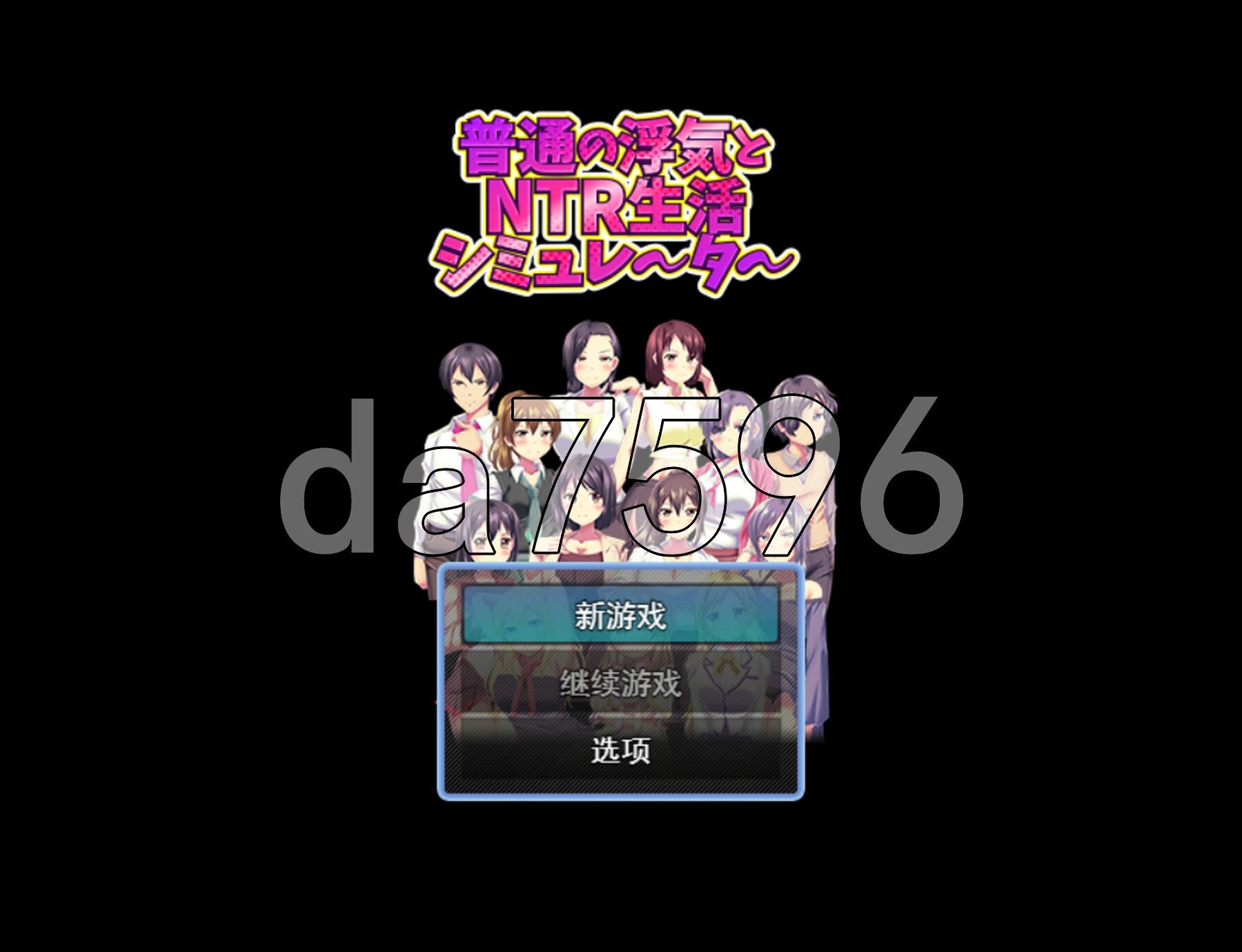 普通的出轨与NTR生活模拟器 普通の浮気とNTR生活シミュレーター PC端 AI汉化更新版 预览图