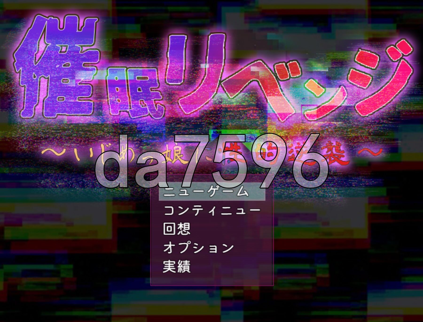 催眠复仇～对霸凌女的性逆袭～ 催眠リベンジ～いじめっ娘に性的逆襲～ v7pnic PC端 AI汉化完整版 预览图