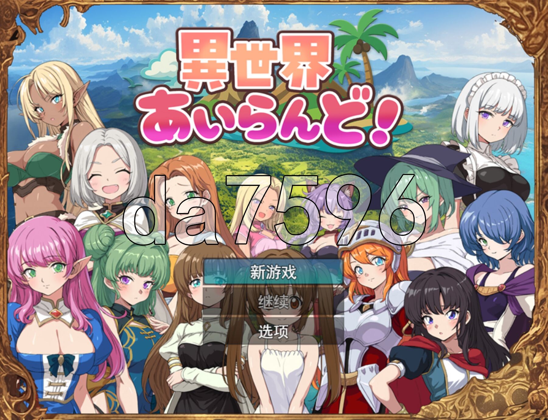 异世界岛屿！ 異世界あいらんど！v1.0.1 PC端 AI汉化完整版 预览图