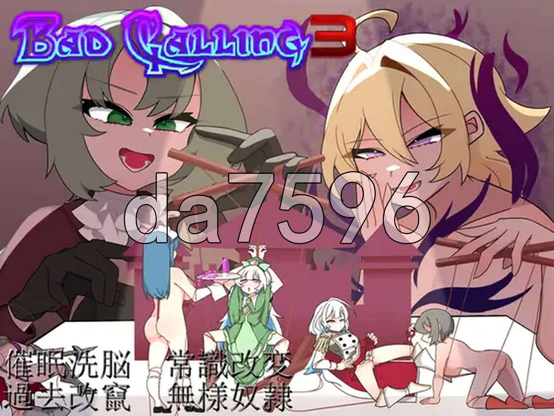 错误呼叫3～以丑态与耻辱点缀的加冕物语～ Bad Calling3～無様と恥辱で彩る戴冠の物語～ PC端 AI汉化完整版 预览图