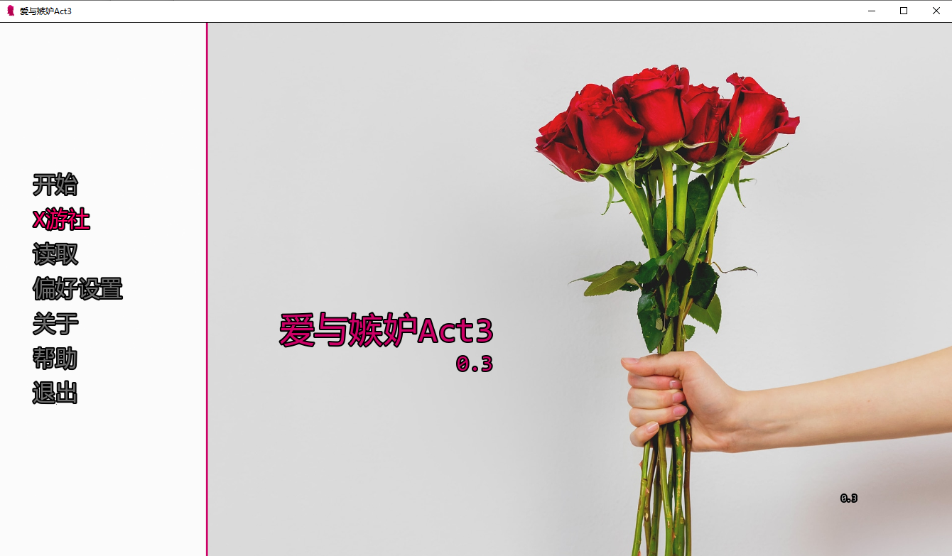 爱与嫉妒 Love & Jealousy 双端 AI汉化版 预览图