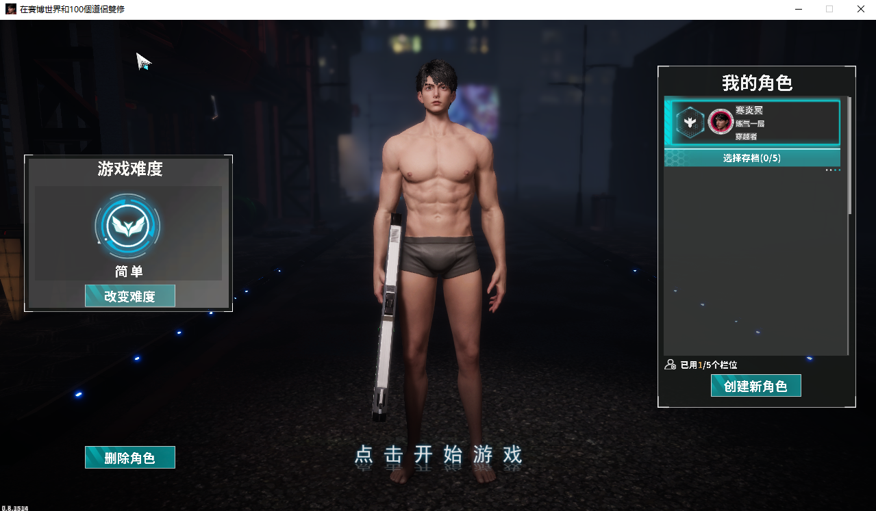 在赛博世界和100个道侣双修 LevelUp With 100 Cyber GirlfriendV0.8.1514 官方中文步兵版 PC端 官中步兵 预览图