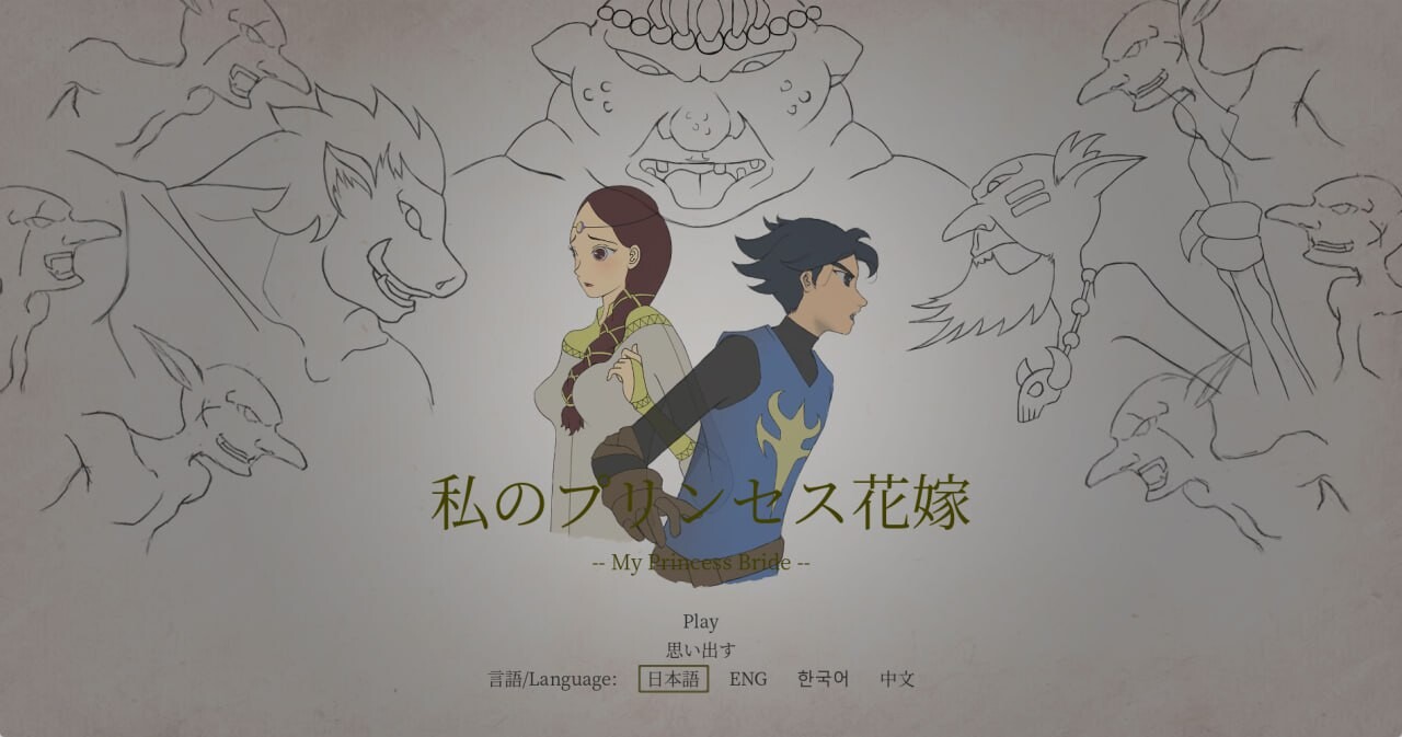 我的公主新娘 私のプリンセス花嫁 v0.5 PC端 官中版 预览图
