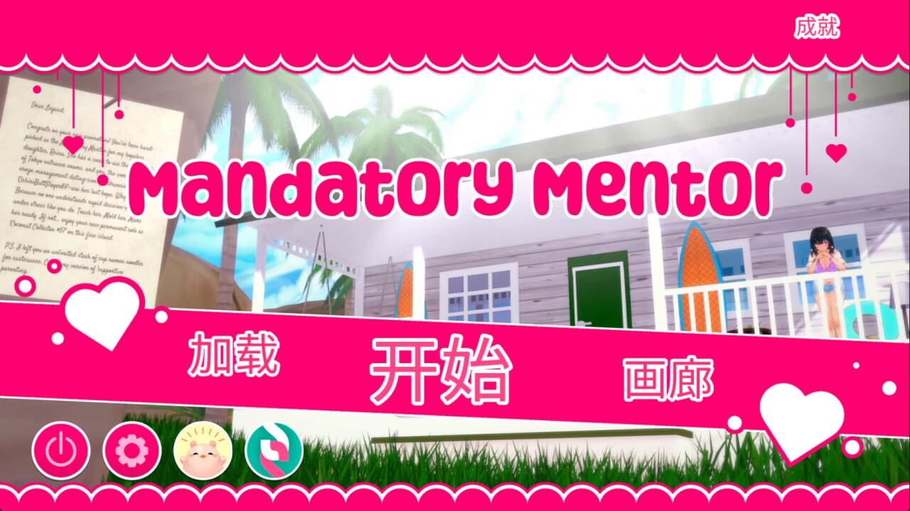 强制导师 Mandatory Mentor v1.1.2 安卓端 官中无码 预览图