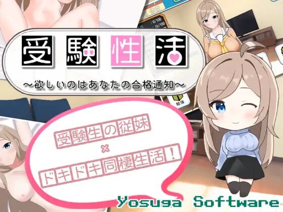 受考性活～渴望你的合格通知 受験性活～欲しいのはあなたの合格通知v1.1 PC端 汉化版 预览图
