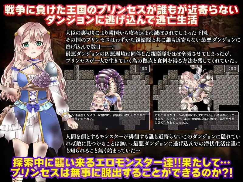 战败公主的迷宫逃亡生活 敗戦プリンセスのダンジョン逃亡生活 PC端 汉化版 预览图