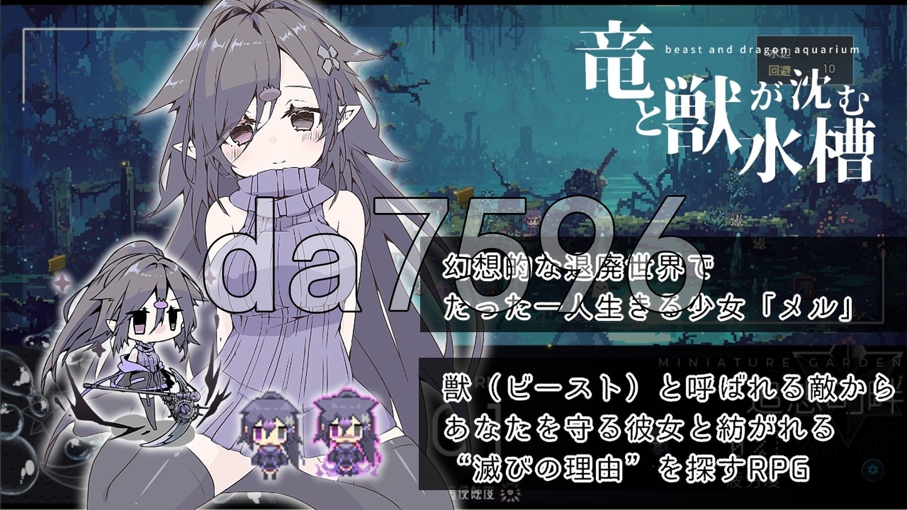 龙与兽沉没的水槽 竜と獣が沈む水槽 PC端 AI汉化更新版 预览图