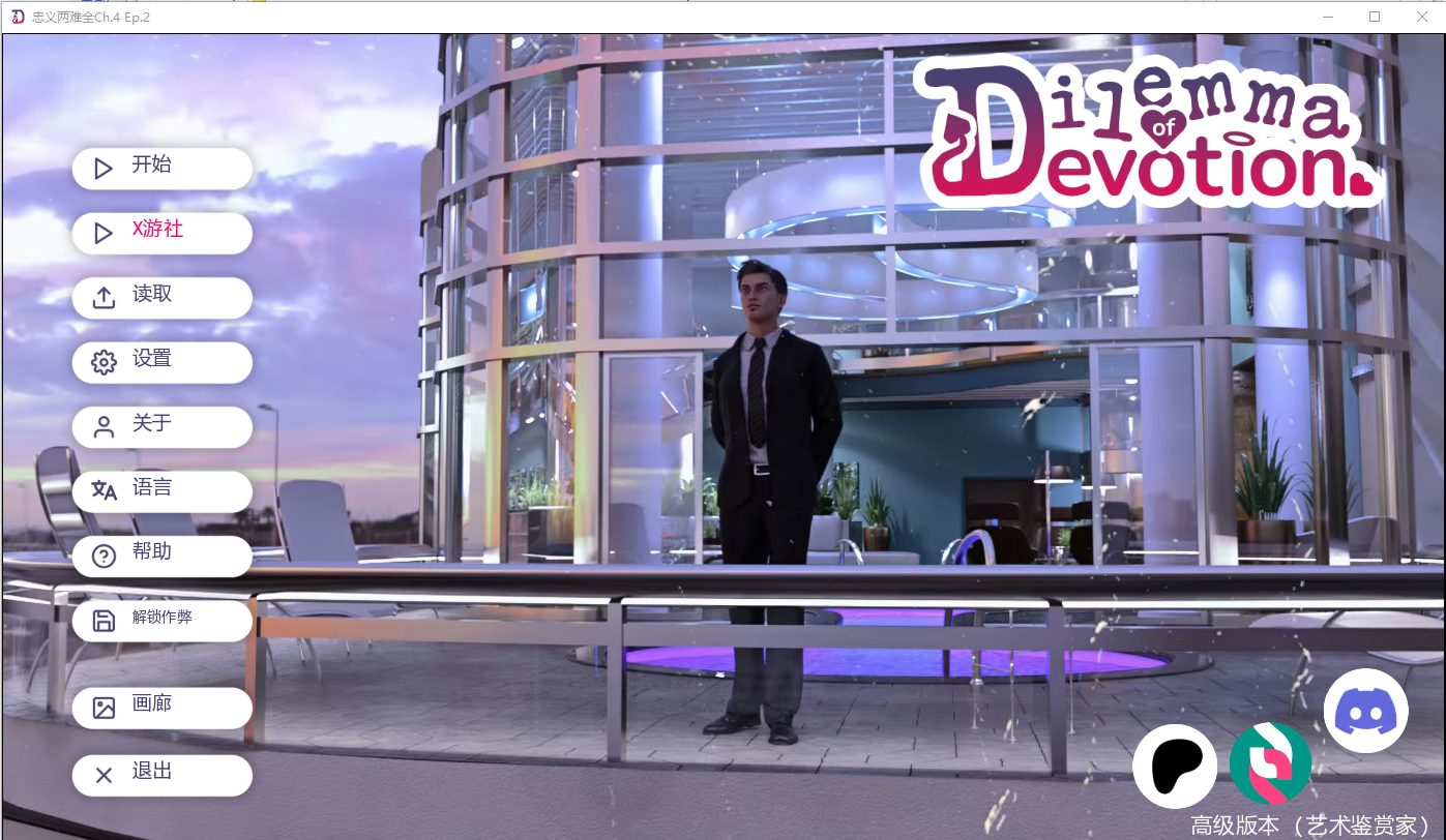 奉献的困境 Dilemma of Devotion Ch.4 Ep 双端 汉化版 预览图