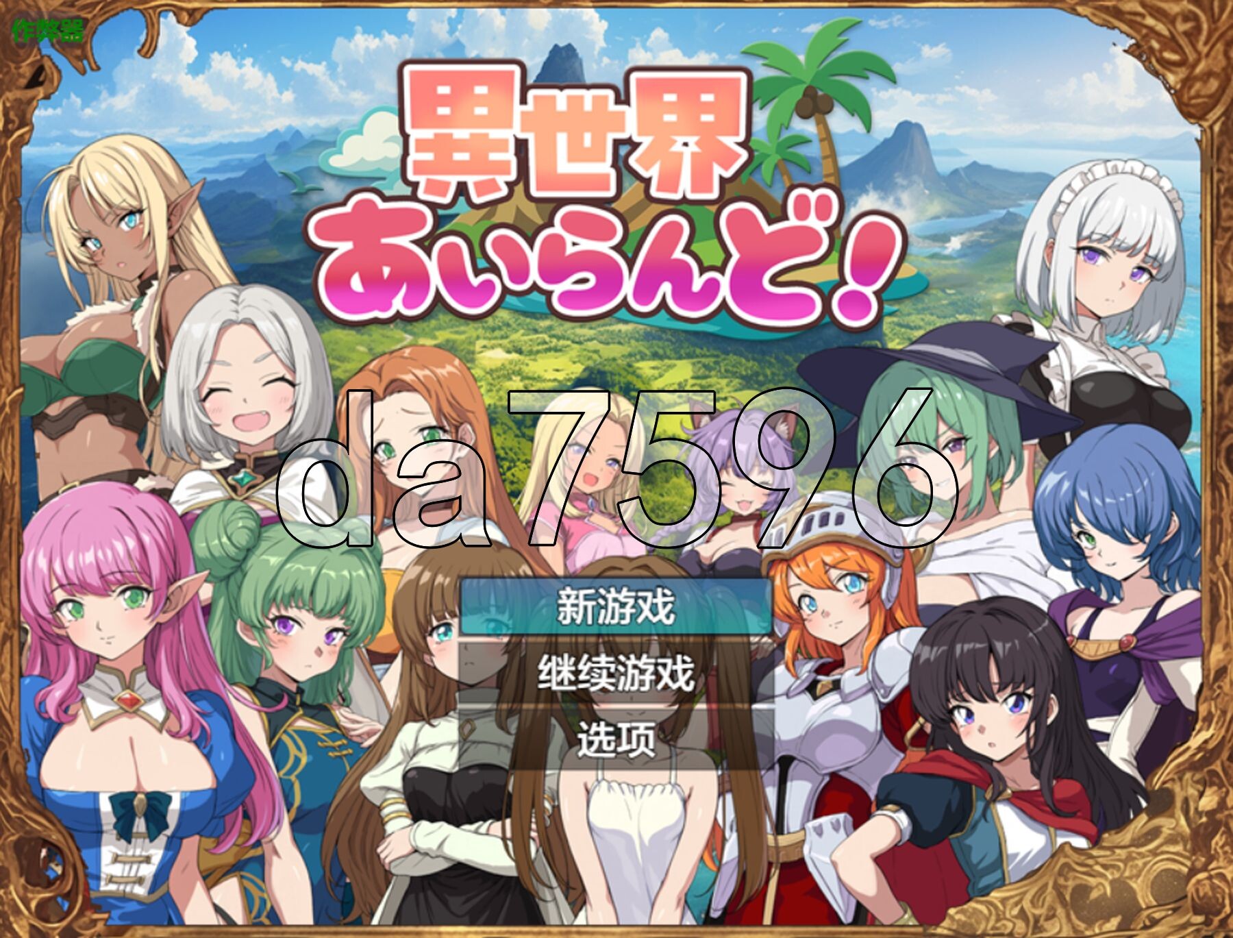 异世界岛屿！ 異世界あいらんど！v1.0.1 双端 AI汉化版 预览图