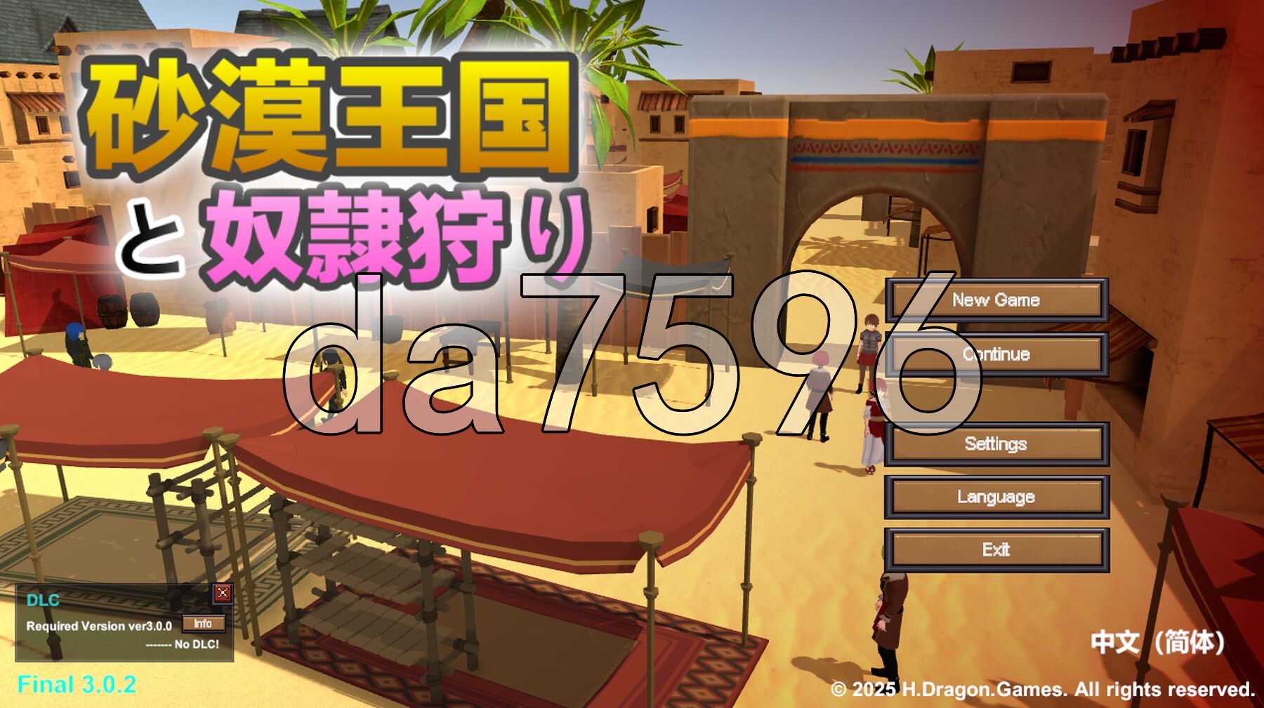 沙漠王国与奴隶猎手 砂漠王国と奴隷狩り v3.0.2 官方中文版 PC端 官中版 预览图