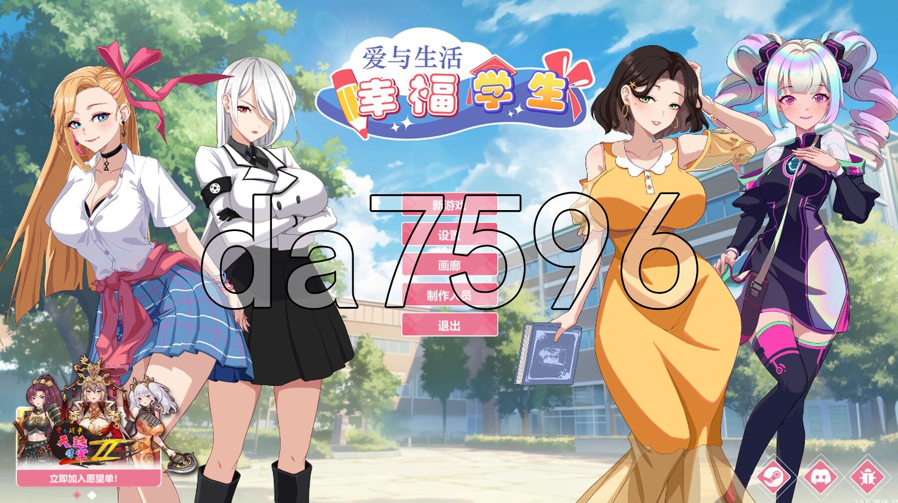 爱与生活：幸福学生 V2.0.0_2 STEAM官方中文步兵版 正式版+全DLC PC端 官中高清完整版 预览图
