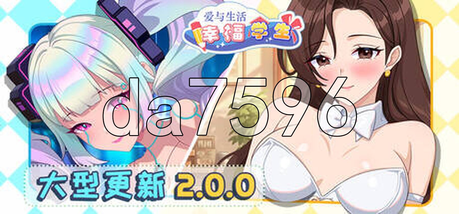 爱与生活：幸福学生 V2.0.0_2 STEAM官方中文步兵版 正式版+全DLC PC端 官中高清完整版 预览图