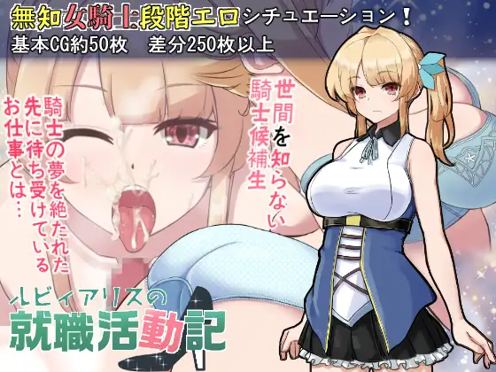 新汉化[日式RPG] 露比爱丽丝的求职活动记 ルビィアリスの就職活動記 v1.01 内嵌AI汉化版 PC端 预览图