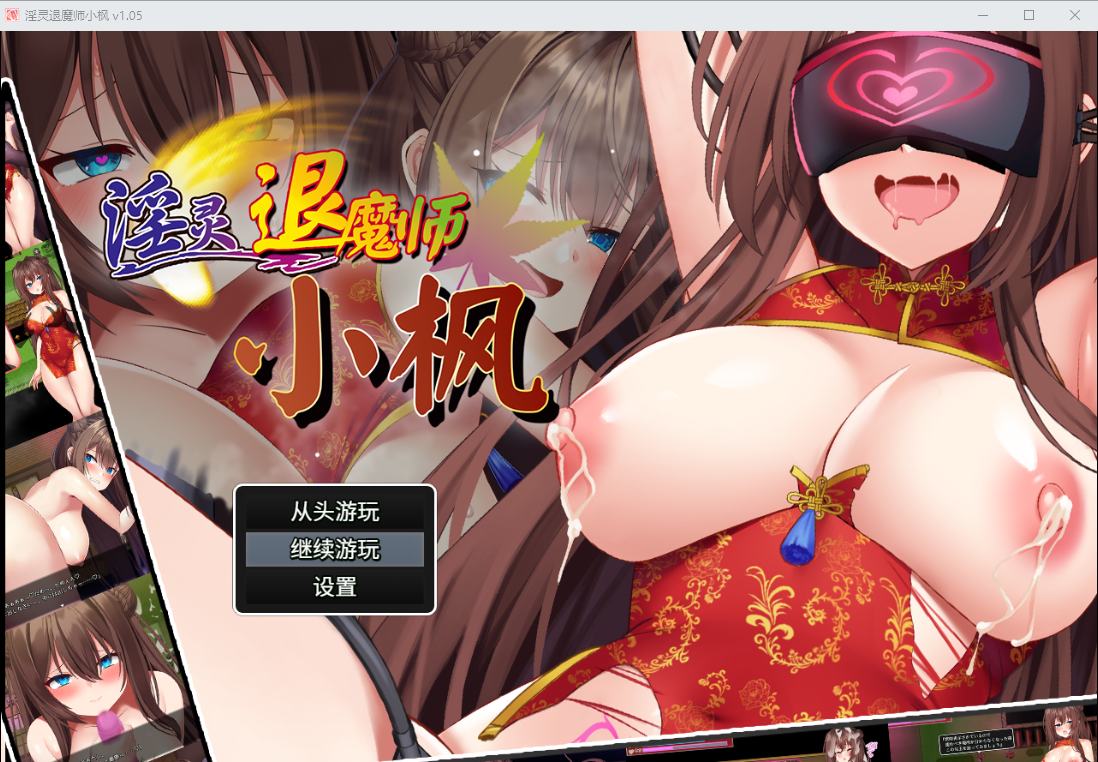淫灵退魔师小枫 淫霊退魔師カエデ v1.05 官方中文版 PC端 官中版 预览图