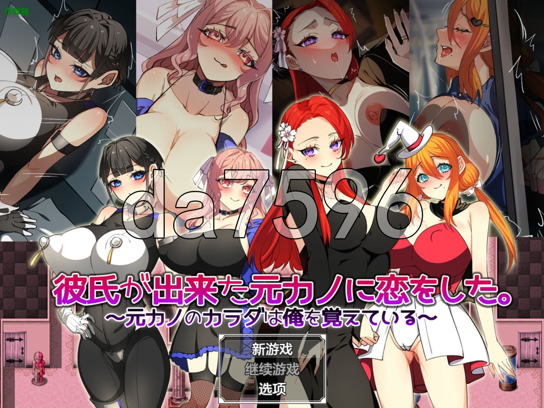 爱上了有新男友的前女友。～前女友的身体还记得我～ 彼氏が出来た元カノに恋をした。 ～元カノのカラダは俺を覚えている～ 双端 AI汉化版 预览图