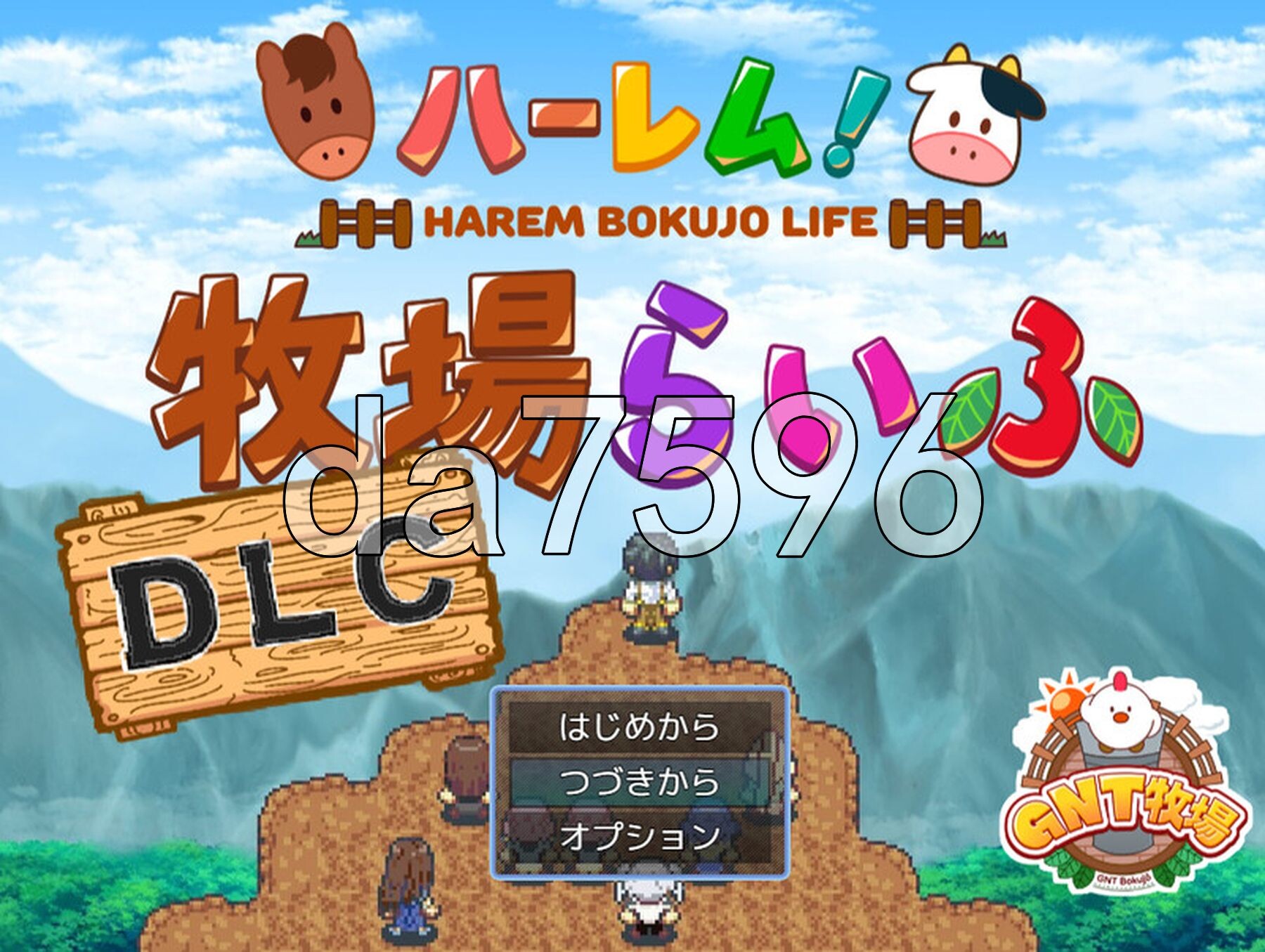 后宫！牧场生活 ハーレム!牧場らいふDLC V2.20 官方中文版 PC端 官中版 预览图