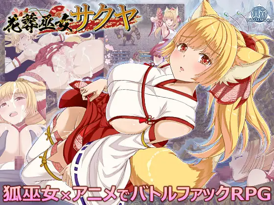 花葬巫女咲夜花葬巫女サクヤ V1.22 PC端 AI汉化完整版 预览图