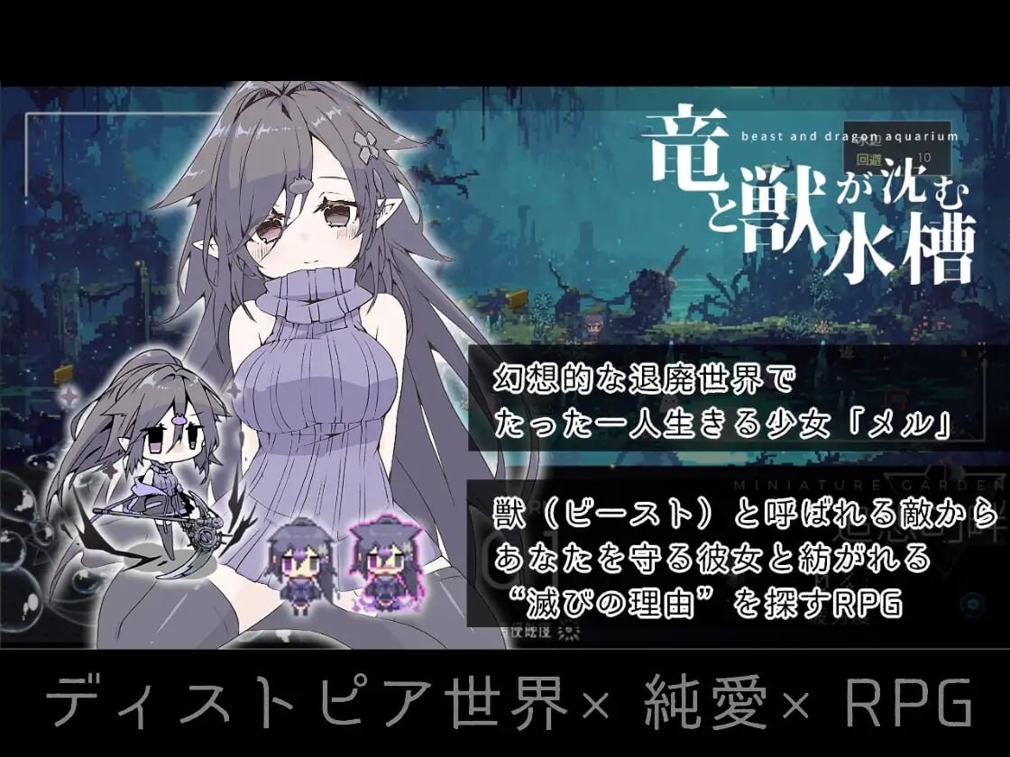 龙与兽沉没的水槽 竜と獣が沈む水槽 v1.0 PC端 AI汉化版 预览图