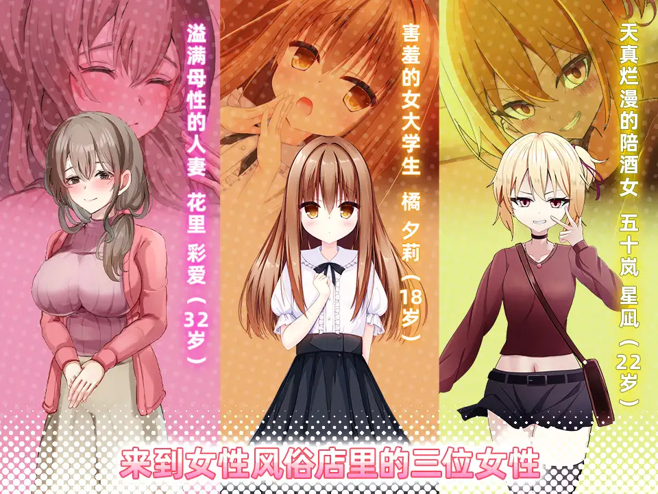 新作[日式SLG/触摸/抚摸] 女性专属风俗～秘密项目的潮吹放题～ 女性用風俗～裏オプ営業でイカせ放題、やり放題～ 官方中文版 PC端 日文原更新版 预览图