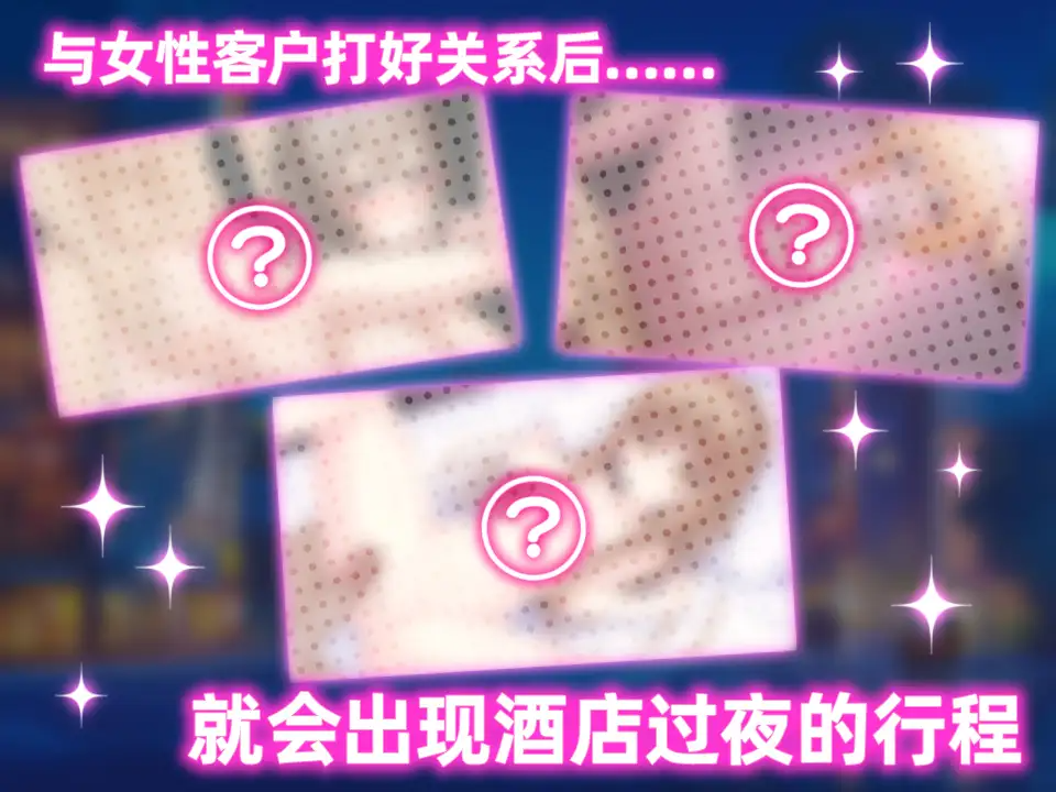 新作[日式SLG/触摸/抚摸] 女性专属风俗～秘密项目的潮吹放题～ 女性用風俗～裏オプ営業でイカせ放題、やり放題～ 官方中文版 PC端 日文原更新版 预览图