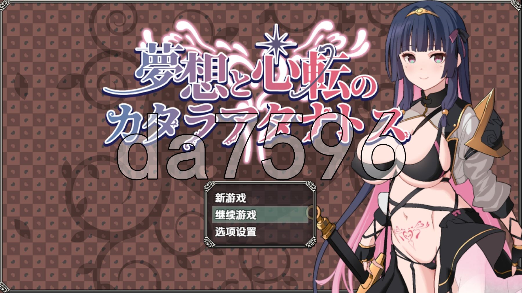 梦想与心转的卡塔拉阿塔纳托斯 v1.05 双端 AI汉化版 预览图