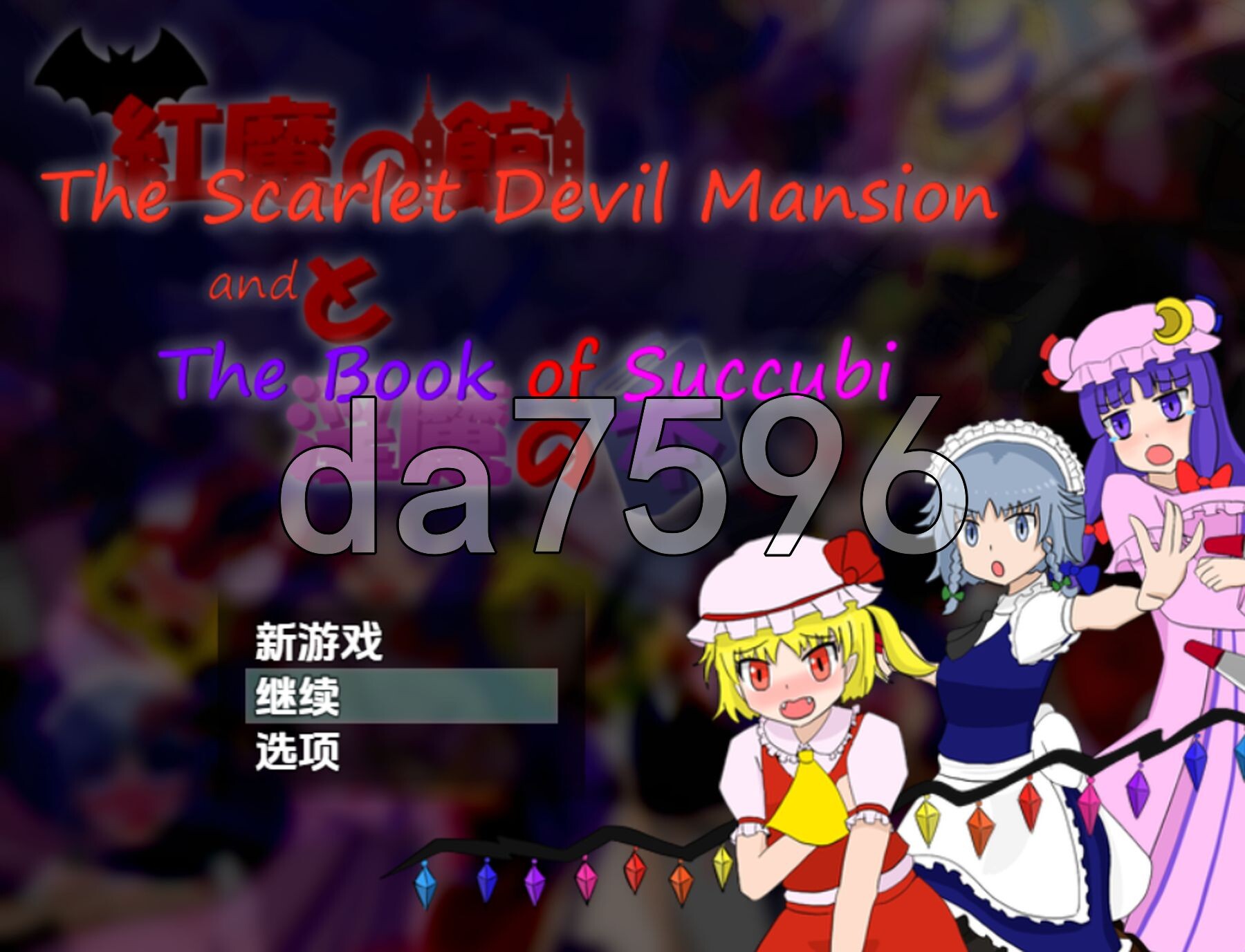 红魔馆与魅魔之书 v1.01 双端 AI汉化版 预览图
