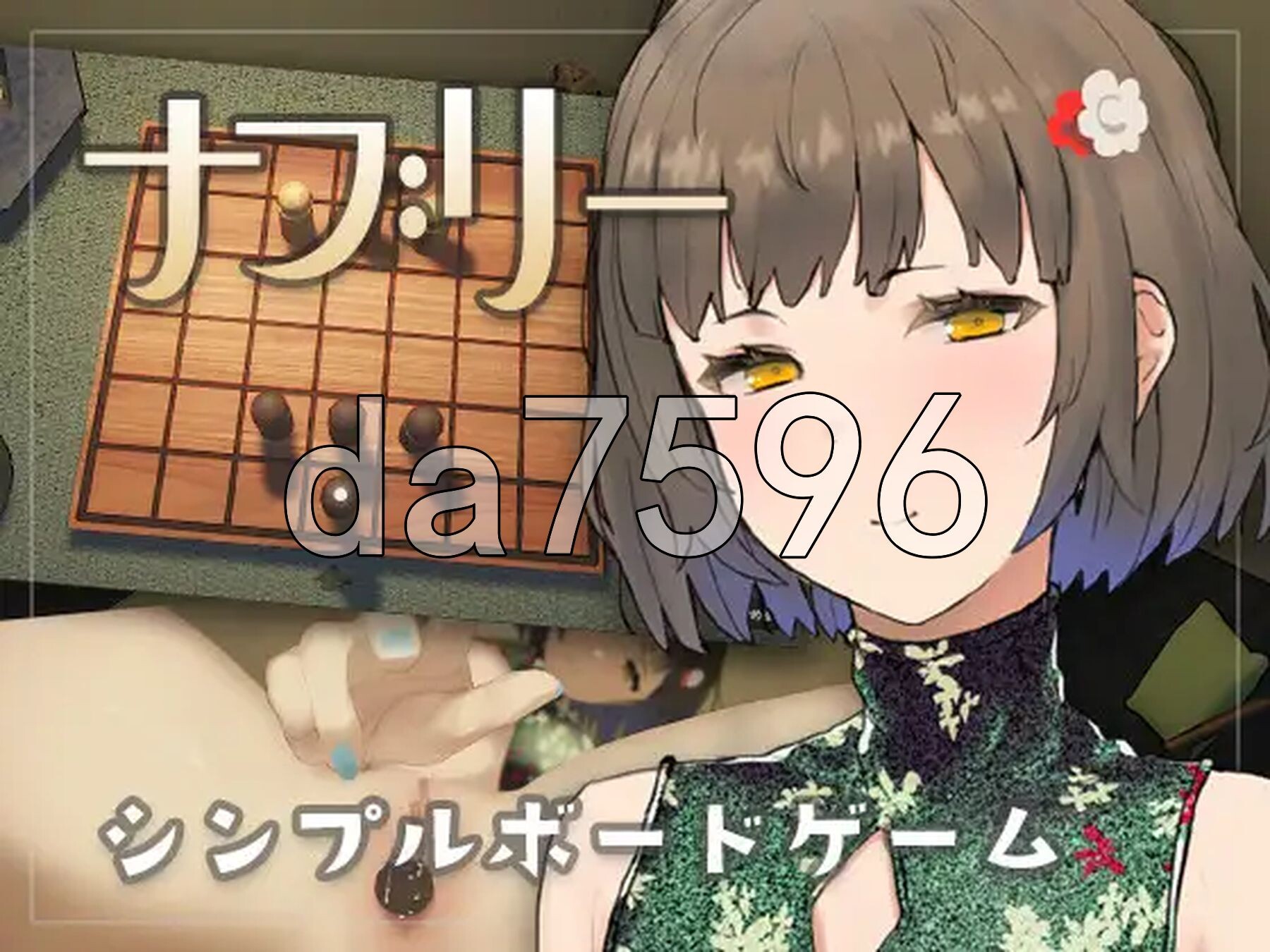 纳布里 ナブリー ver1.0.1 生肉版+自带全回想 PC端 完整版 预览图