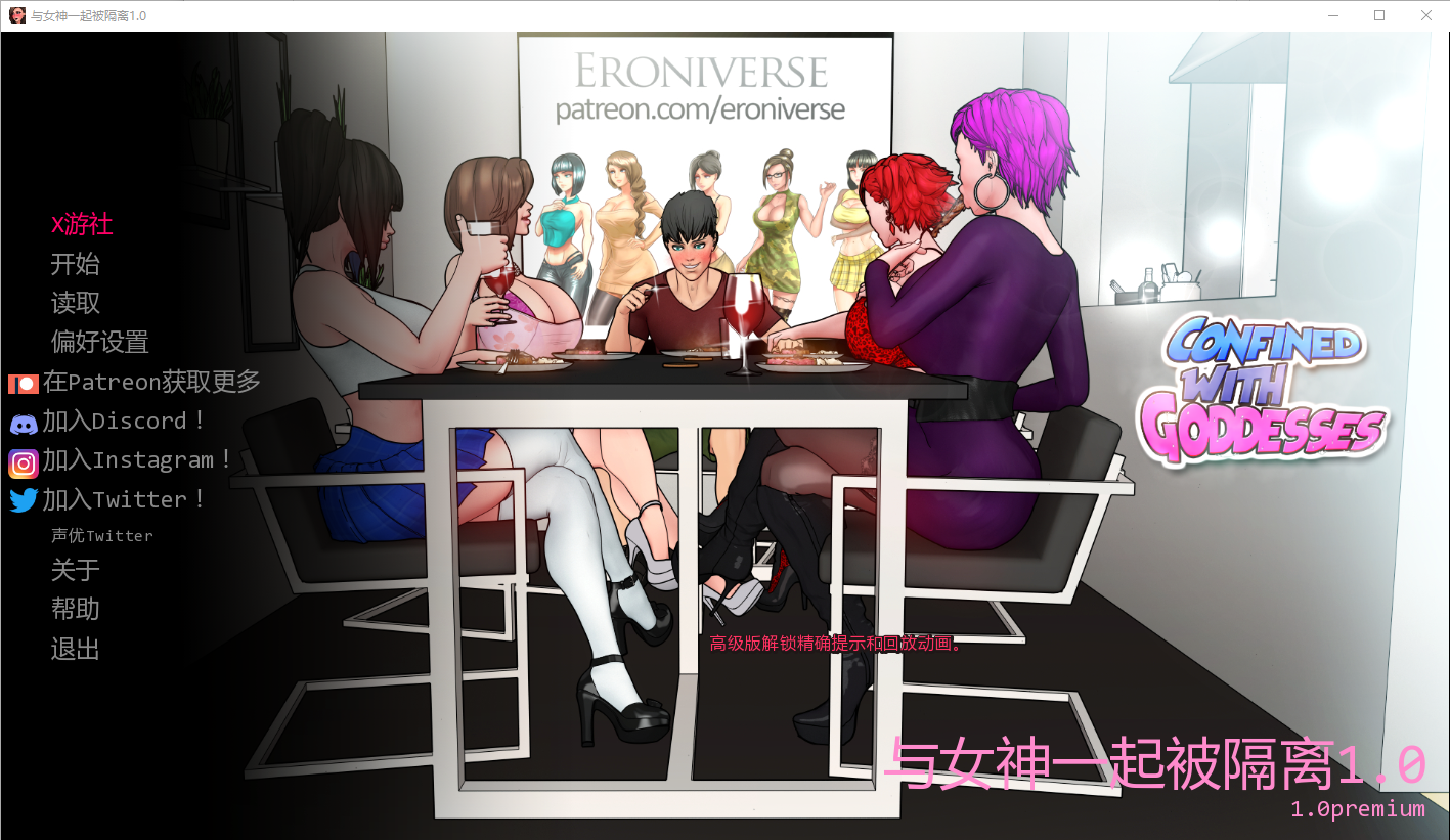 与女神一起禁锢 Confined with goddesses v1.0 premium 双端 汉化版 预览图