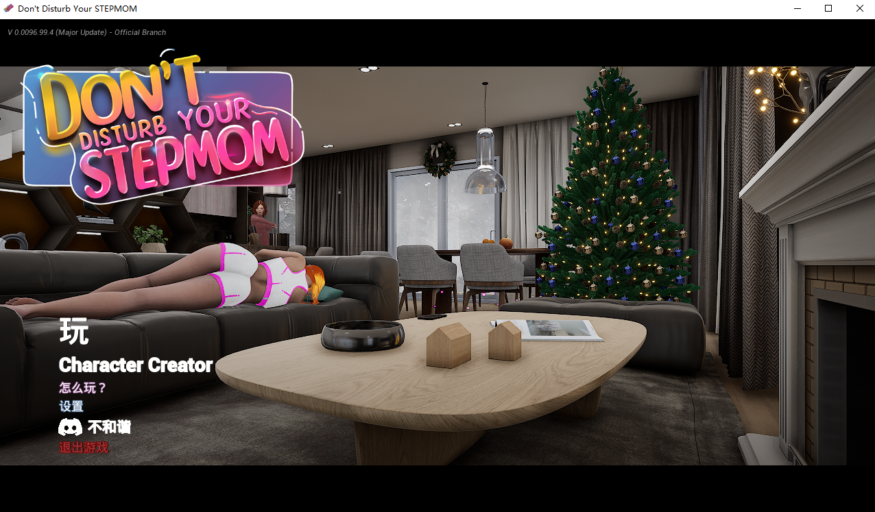 不要打扰你的继母 Don't Disturb Your STEPMOM 0.0096 官方中文版 PC端 官中版 预览图