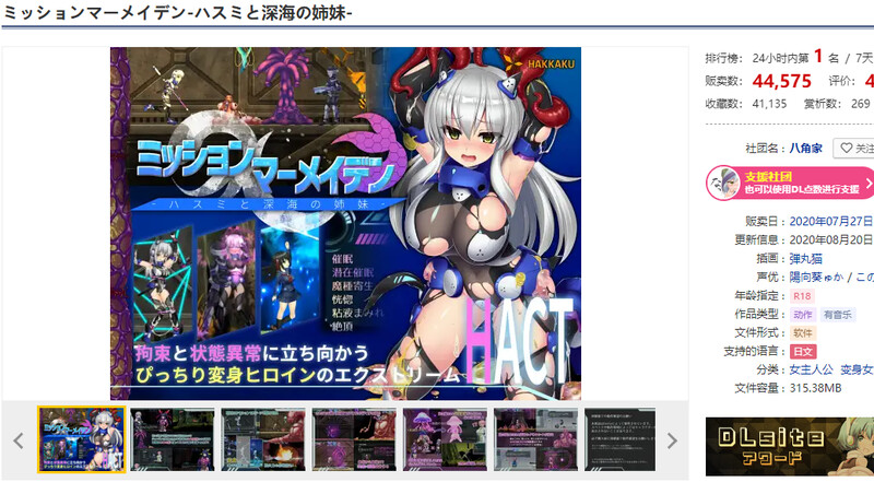 新汉化【爆款ACT/全动态】任务代号：美人鱼-莲与深海的姐妹-（ミッションマーメイデン-ハスミと深海の姉妹-） Ver1.5 PC端 汉化版 预览图