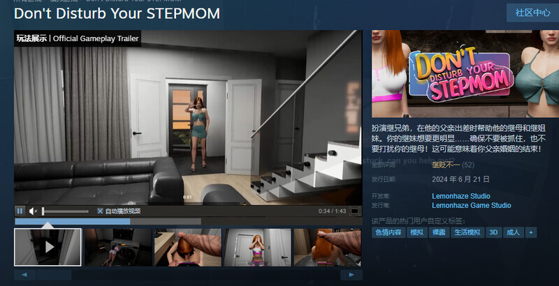 不要打扰你的继母 Don't Disturb Your STEPMOM 0.0096 官方中文版 PC端 官中版 预览图
