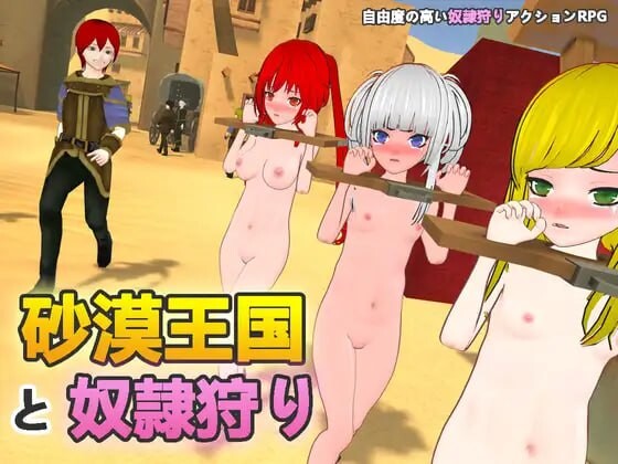 沙漠王国与奴隶猎手 砂漠王国と奴隷狩り v3.0.2 PC端 官中版 预览图